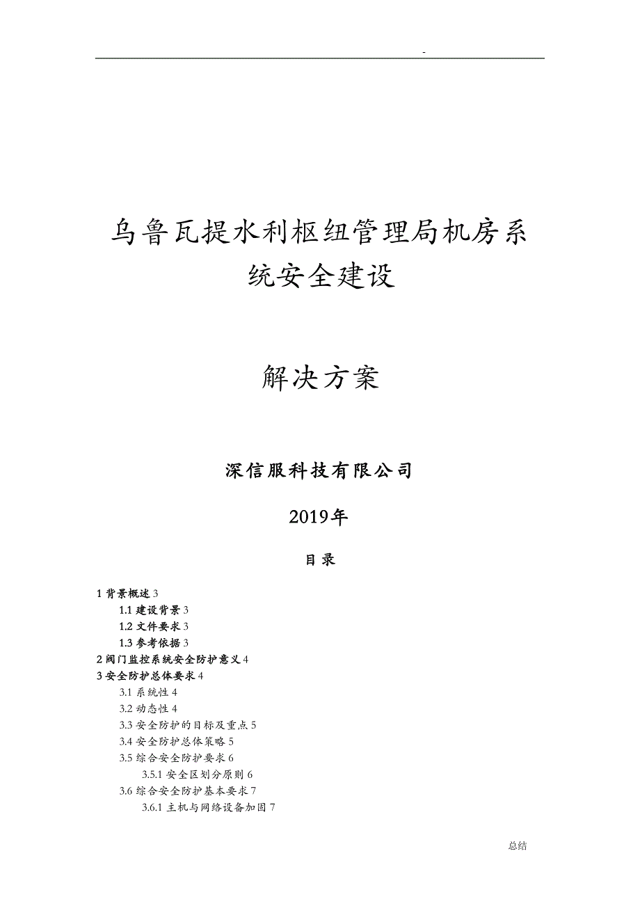 二级等保建设实施方案_第1页