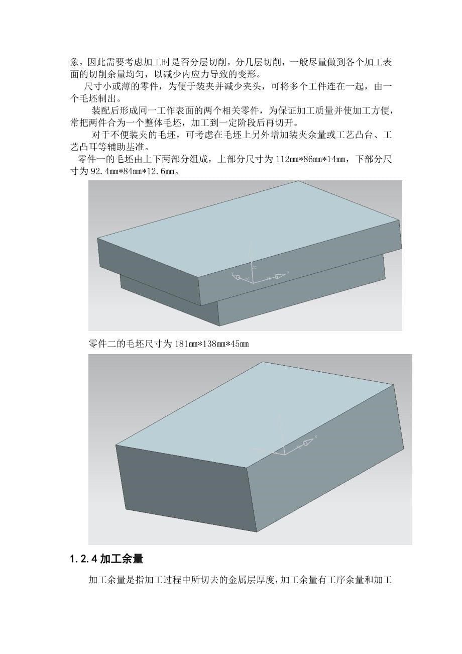 毕业设计论文复杂轮廓型面数控仿真及加工程序设计_第5页