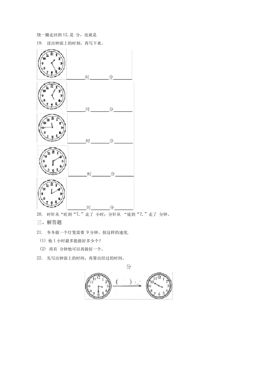 (压轴题)小学数学二年级数学上册第七单元《认识时间》单元检测(含答案解析)_第4页