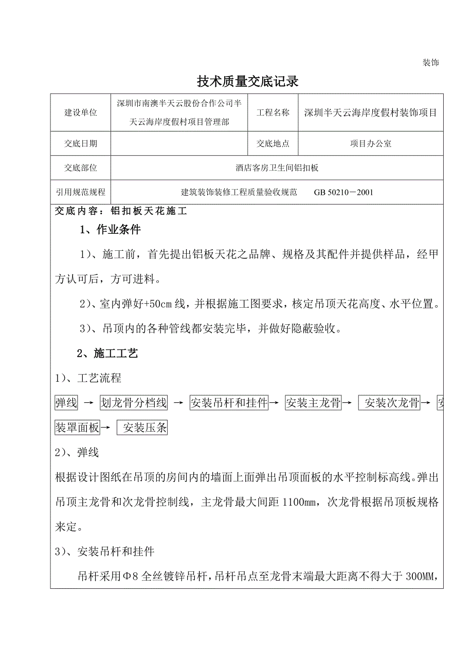 铝扣板技术交底记录.doc_第1页