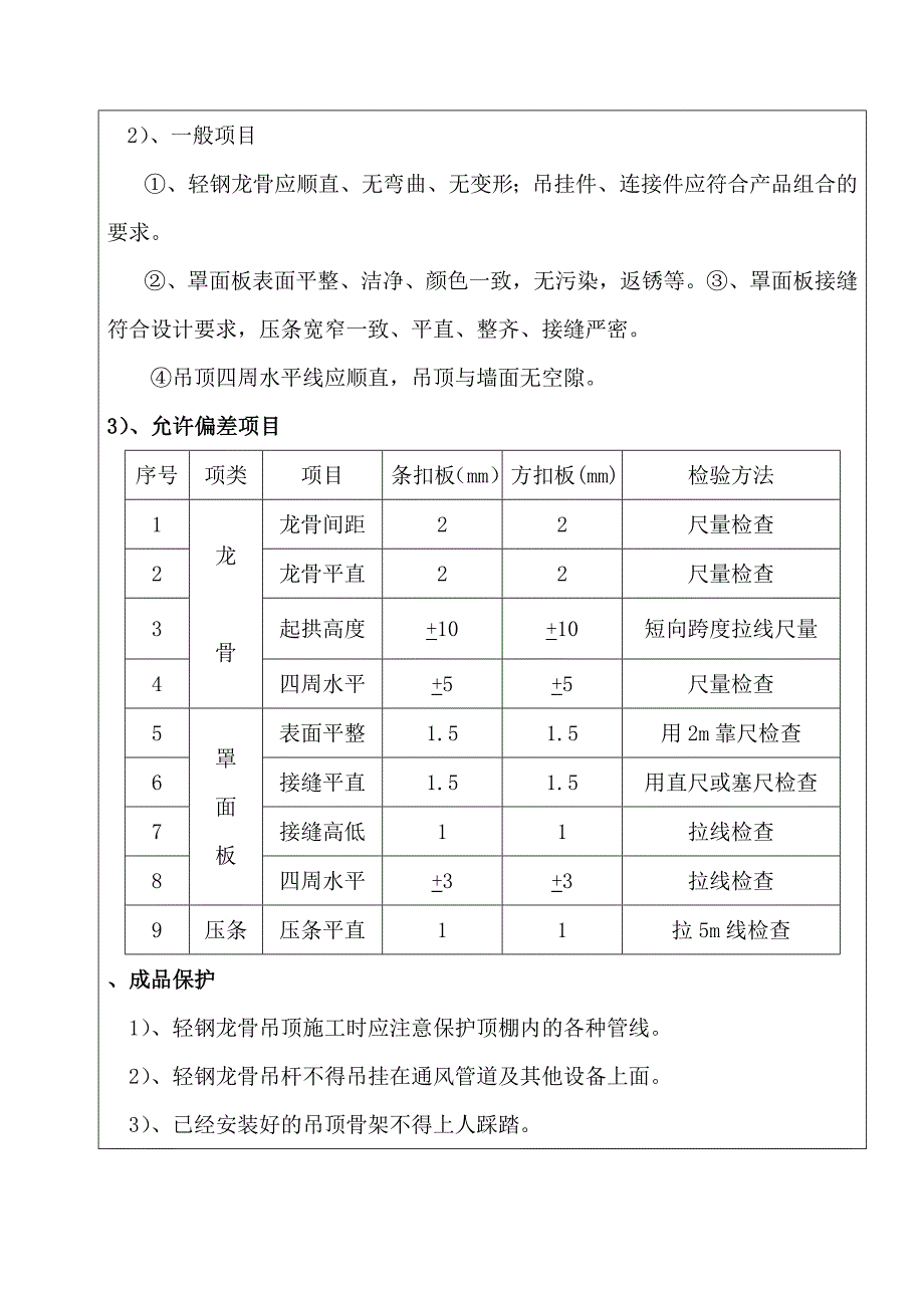 铝扣板技术交底记录.doc_第3页