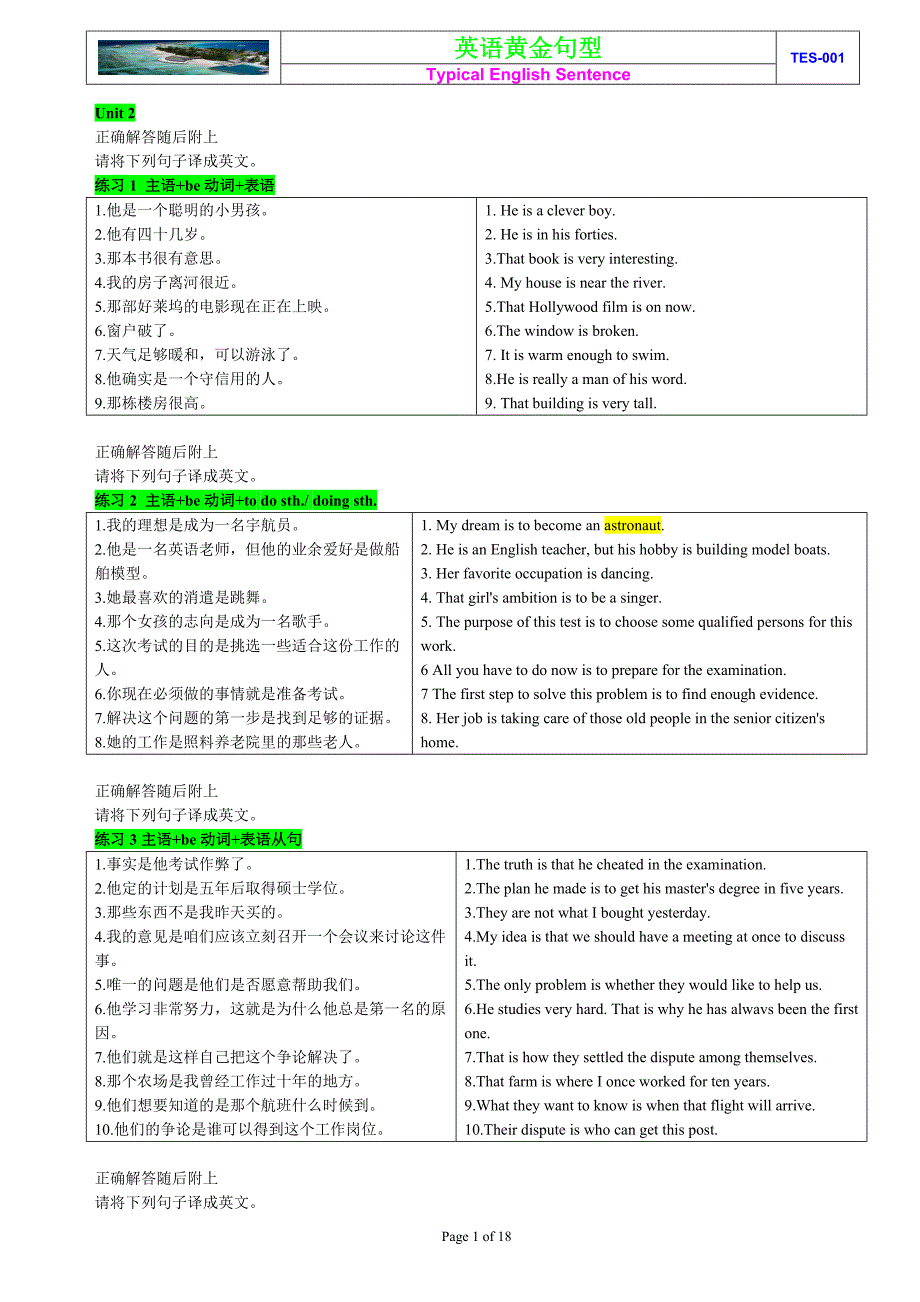 exerciseStarndardanswerRev.A_第1页