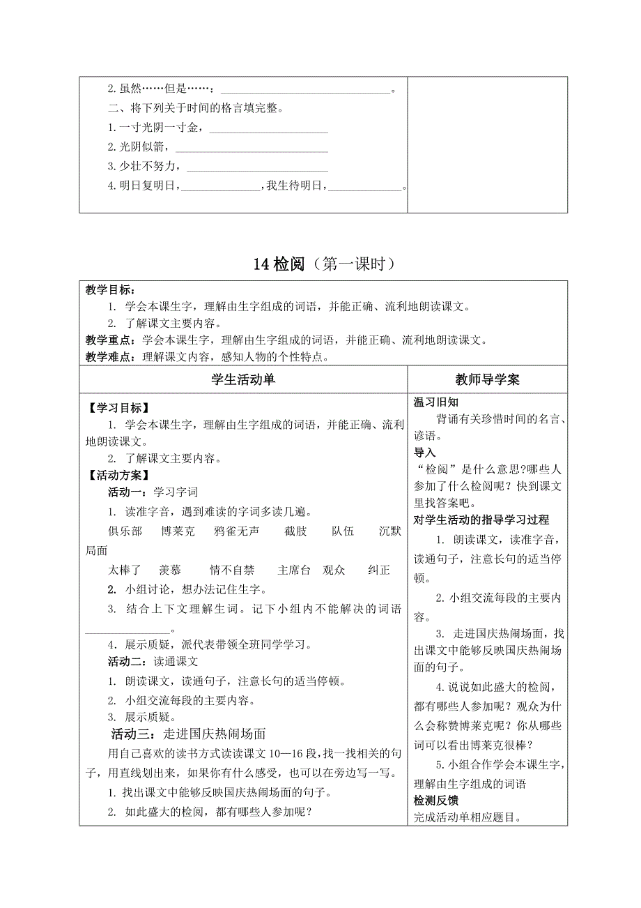 三年级语文第四单元导学案_第4页