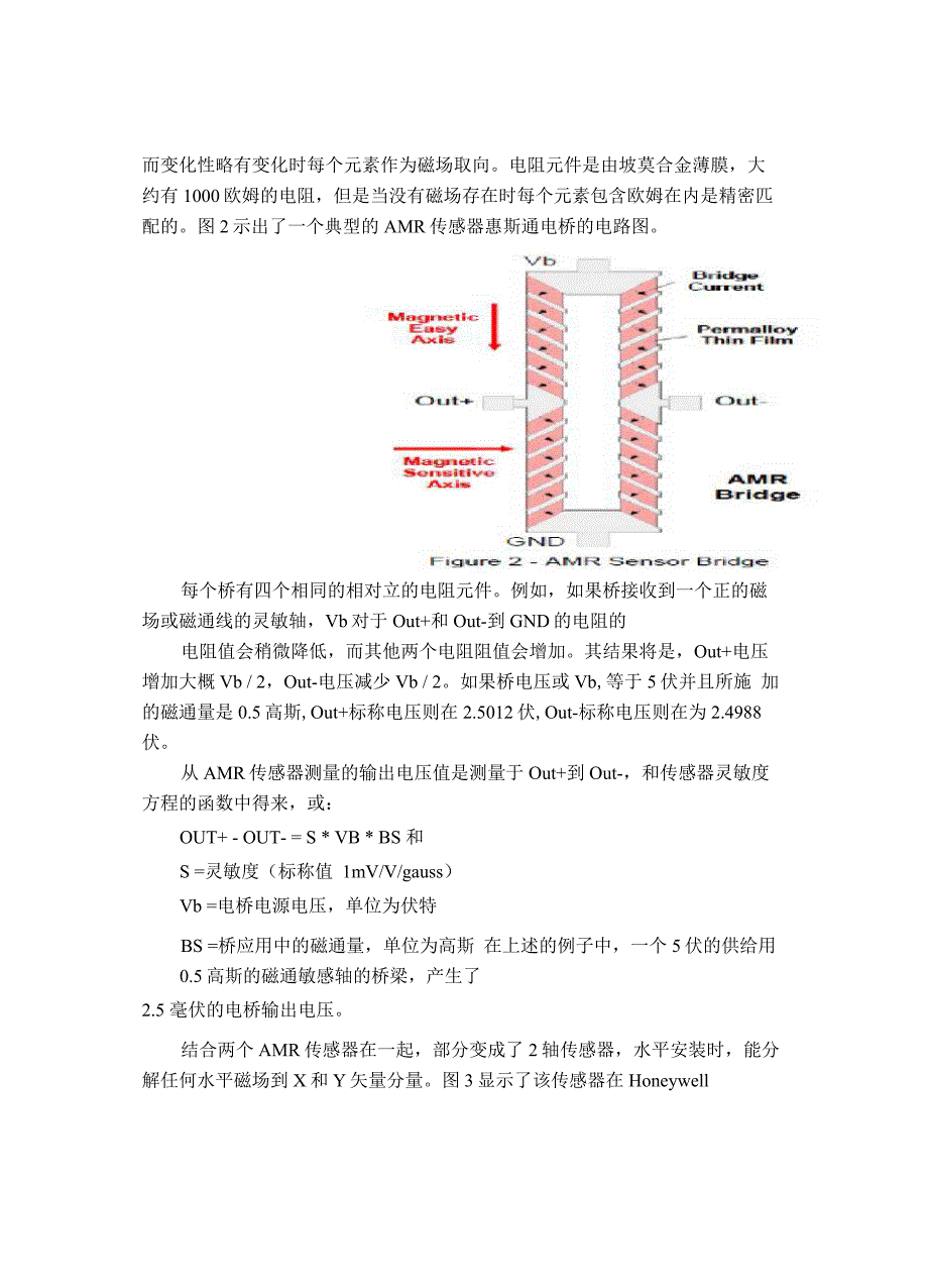 采用AMR传感器的车辆检测_第3页