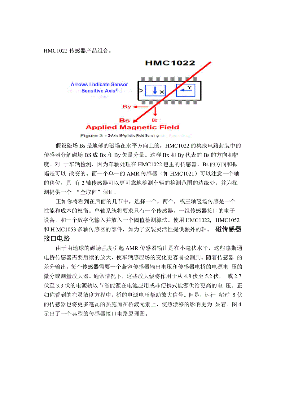 采用AMR传感器的车辆检测_第4页