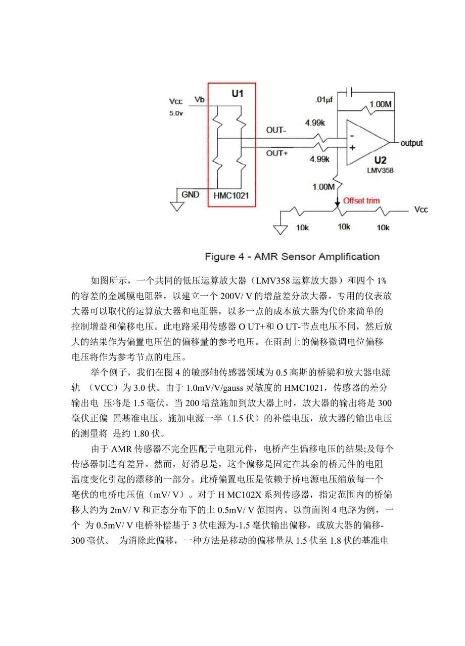 采用AMR传感器的车辆检测_第5页