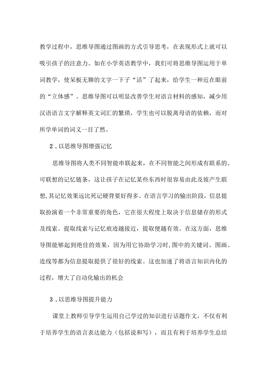 小学英语课堂教学中思维导图应用的研究_第4页