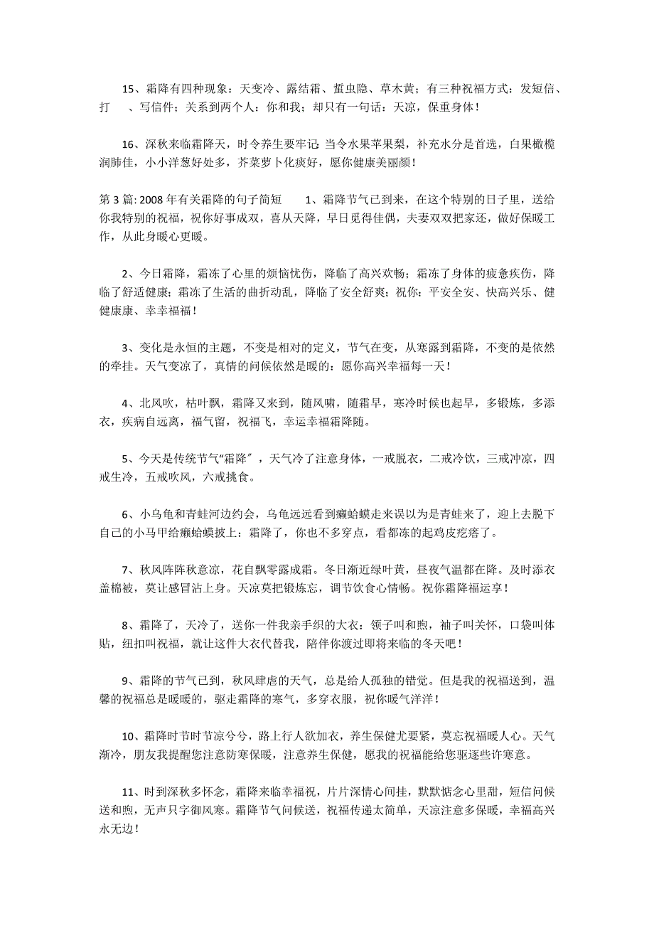 2022年有关霜降的句子简短范文(精选12篇)_第3页