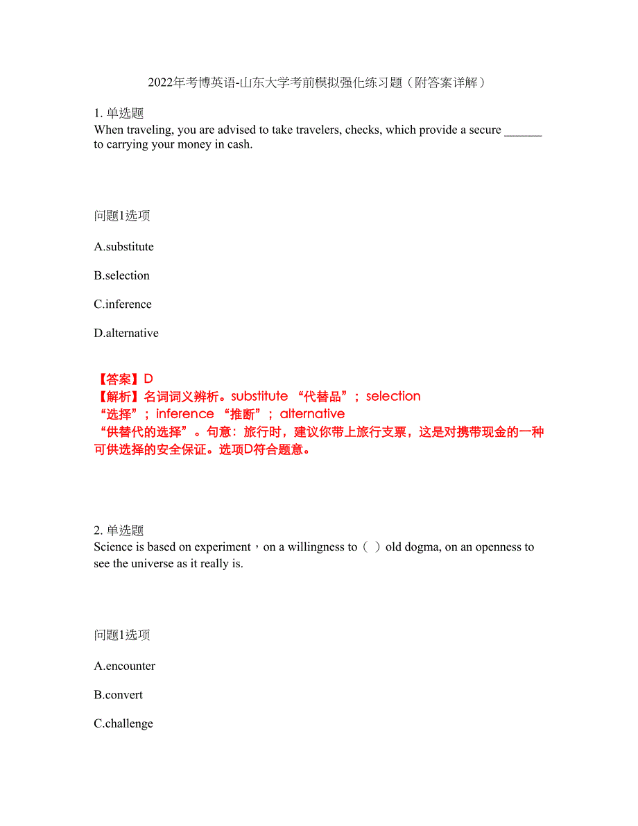 2022年考博英语-山东大学考前模拟强化练习题15（附答案详解）_第1页