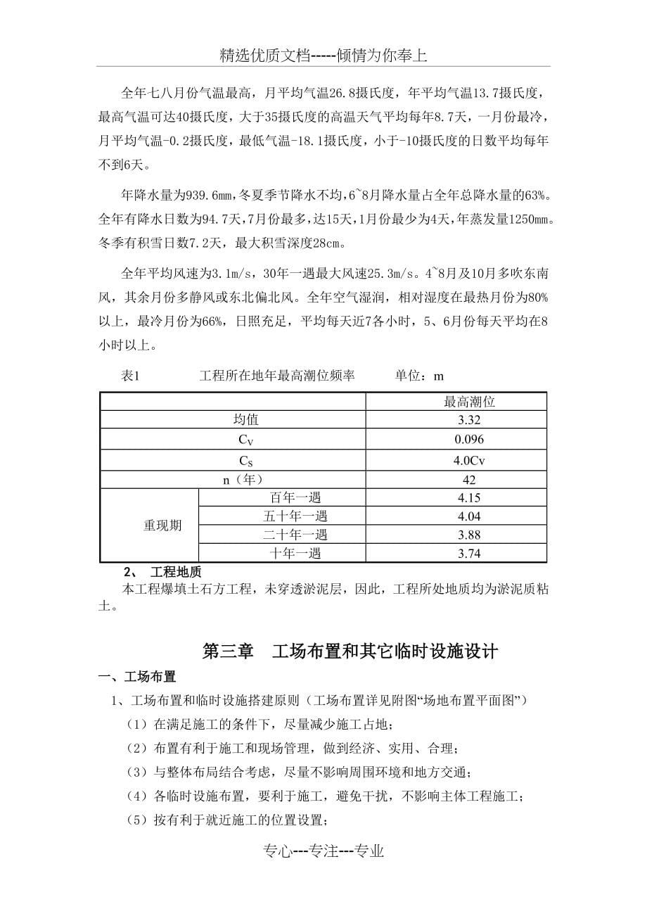 围堰及海堤工程施工组织设计(共104页)_第5页