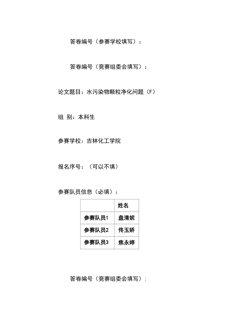 水污染物颗粒物净化_第1页