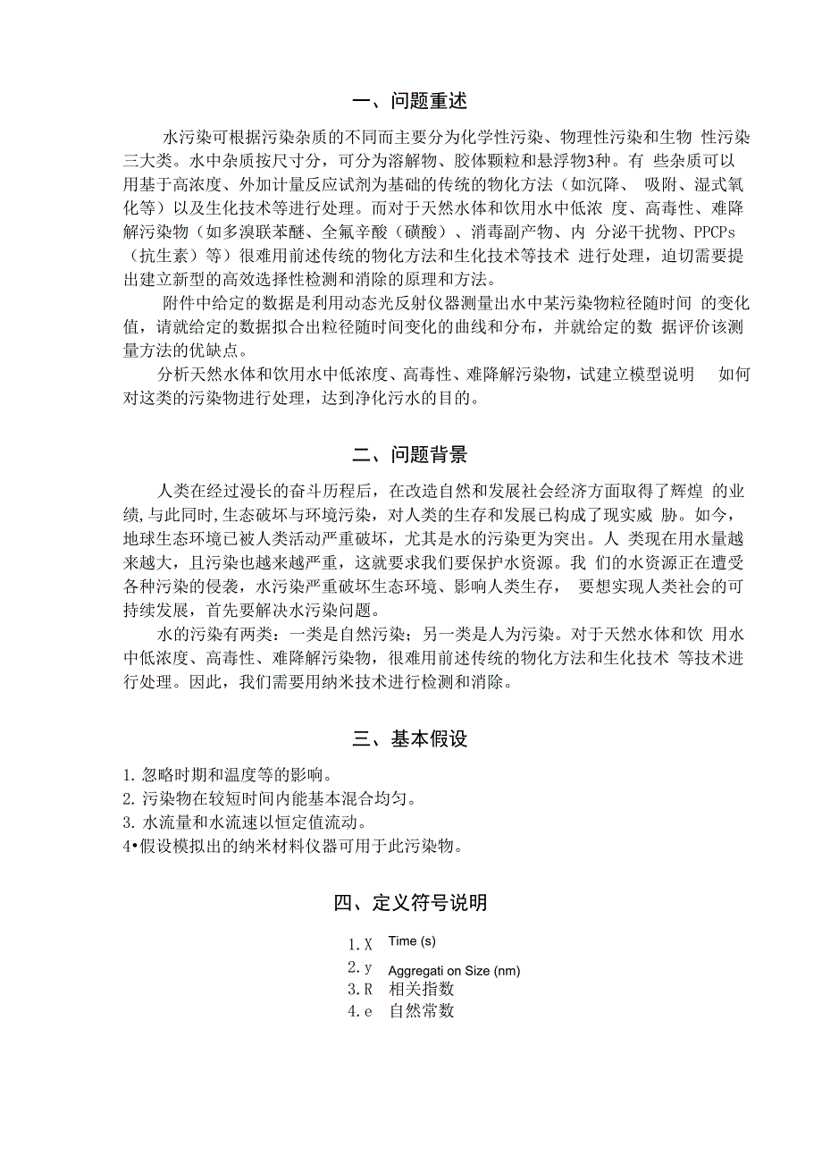 水污染物颗粒物净化_第4页