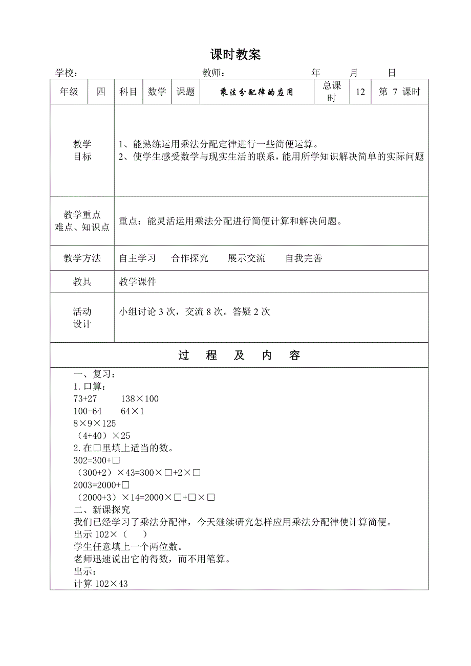 四年级数学教案.doc_第1页