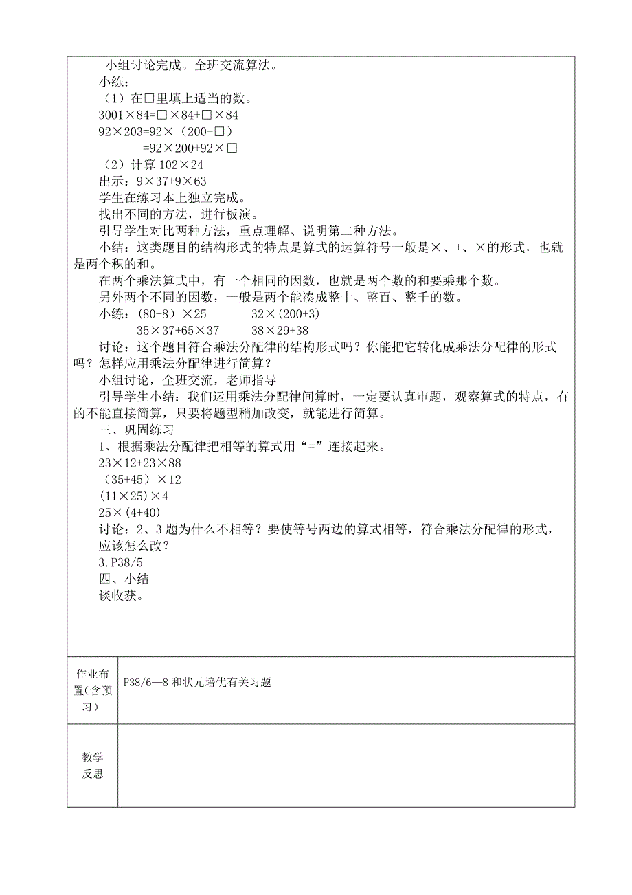 四年级数学教案.doc_第2页