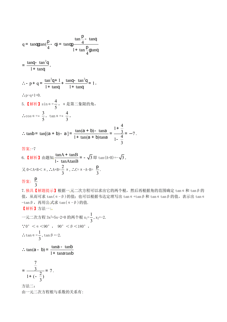 北师大版必修4检测试题：3.2.3两角和与差的正切函数含答案_第3页