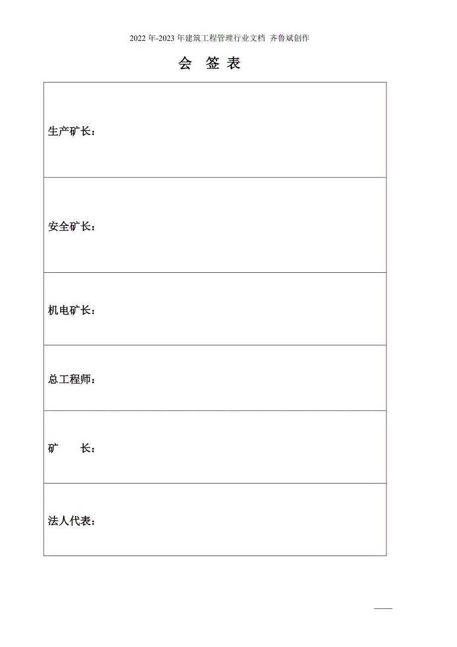 金沙县禹谟镇偏坡寨煤矿灾害预防处理计划(新)_第3页