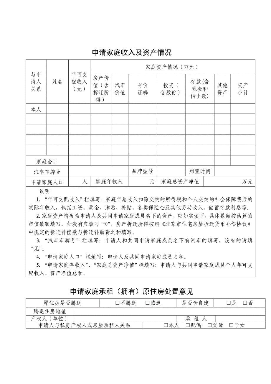 北京市家庭购买限价商品住房申请核定表.doc_第5页