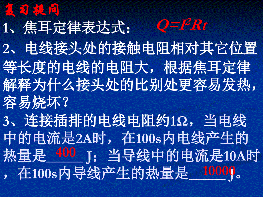 电功率和安全用电25课件_第2页