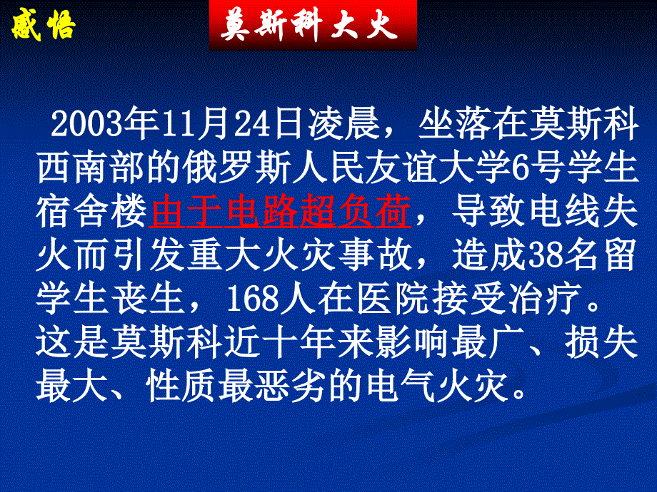 电功率和安全用电25课件_第4页