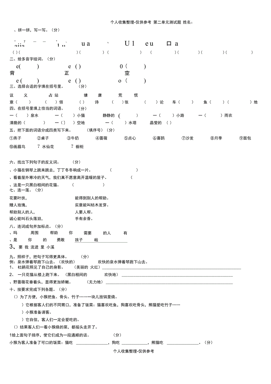 第二部分测试题姓名_第1页