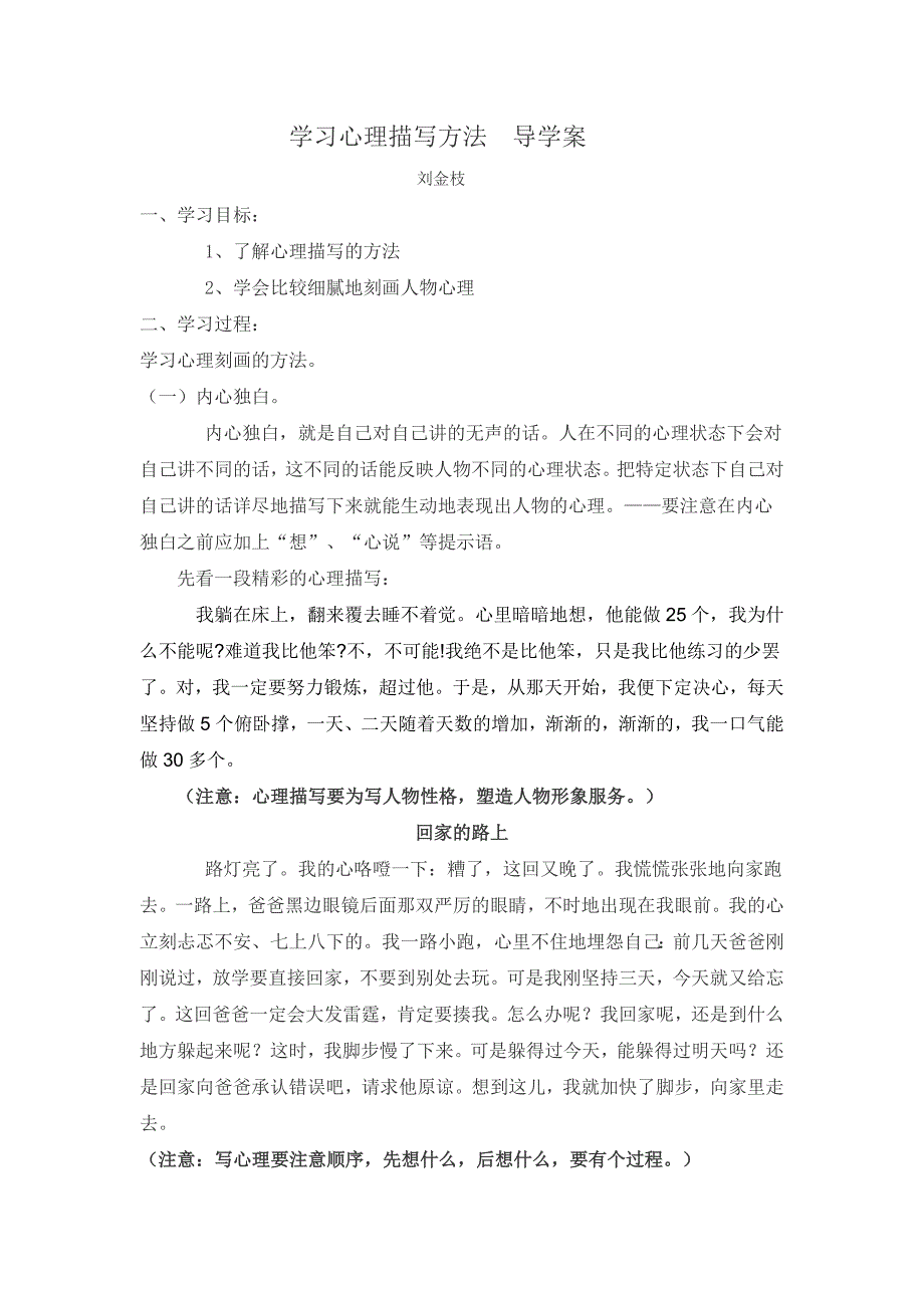 学习心理描写方法导学案_第1页