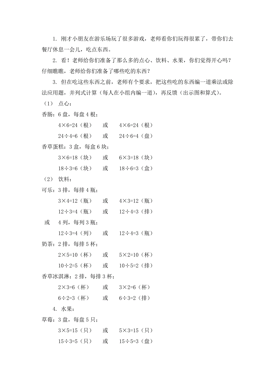 2019-2020年沪教版数学二年级上册《快乐的节日》word教案.doc_第3页