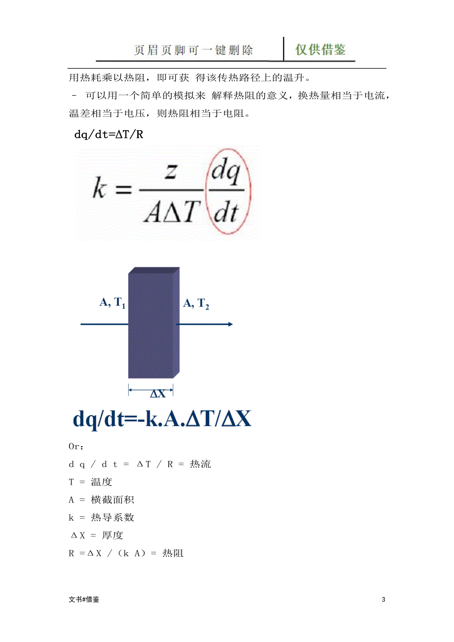 灯具LED热设计及仿真模拟特制材料_第3页