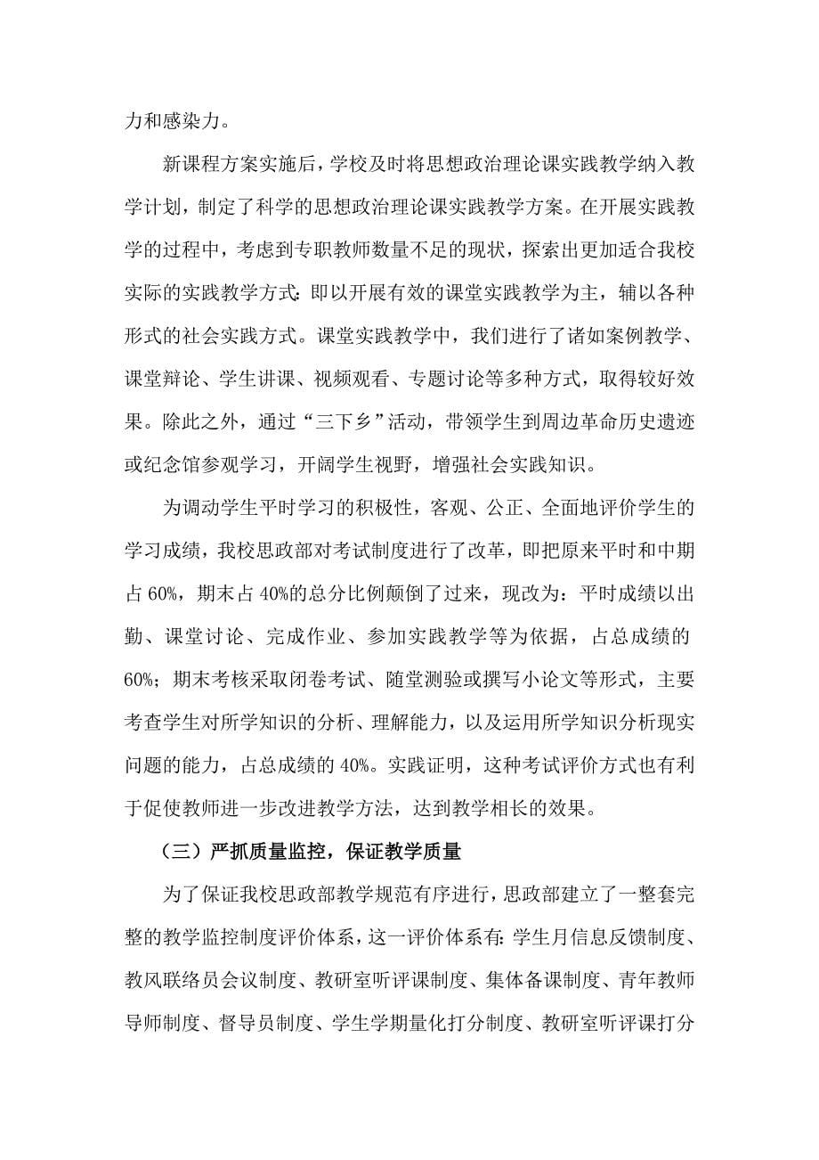 宁夏师范学院思想政治理论课建设自查报告.doc_第5页