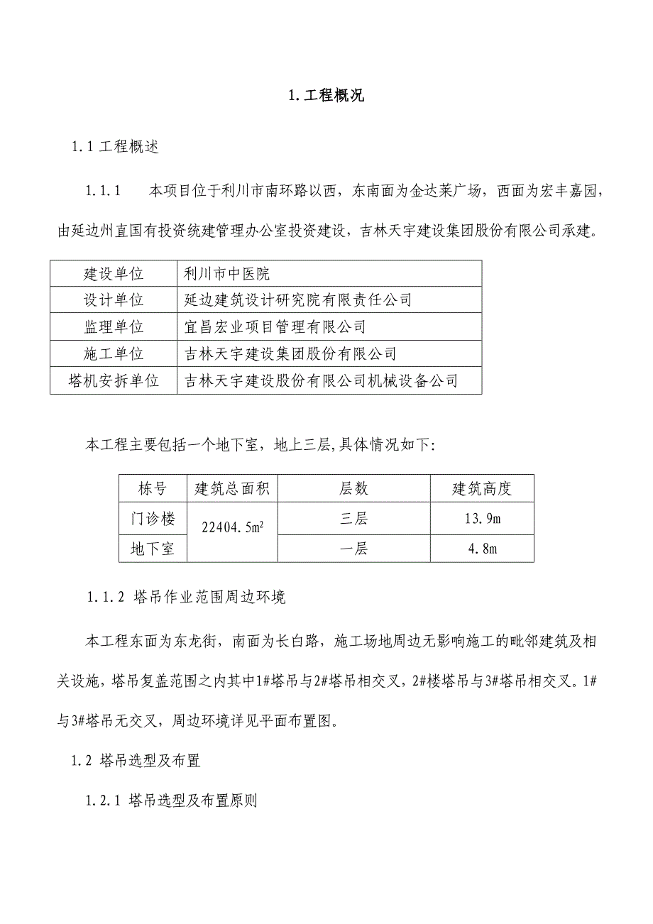 多塔作业防碰撞安全专项施工方案专家论证过_第3页