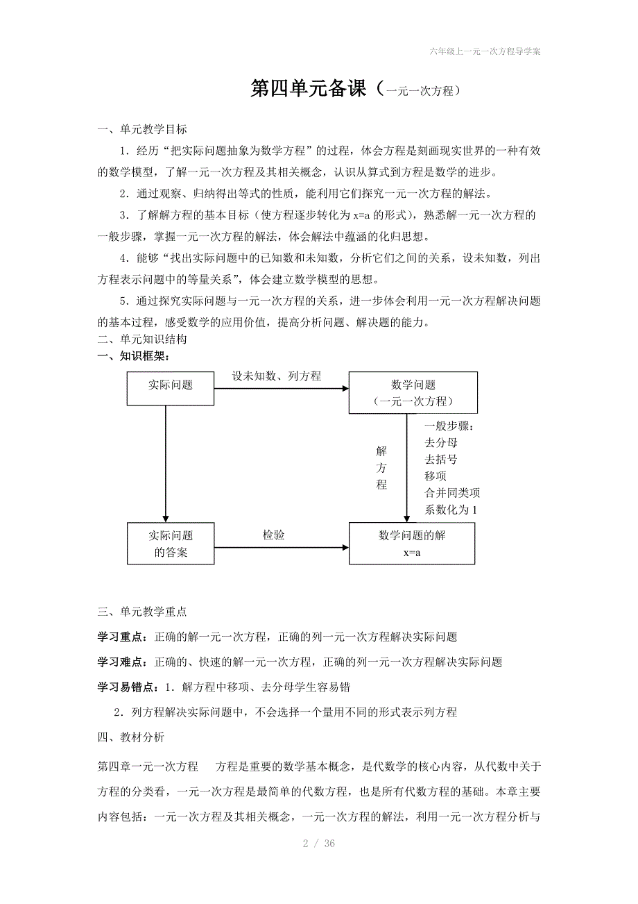 六年级上一元一次方程导学案_第2页