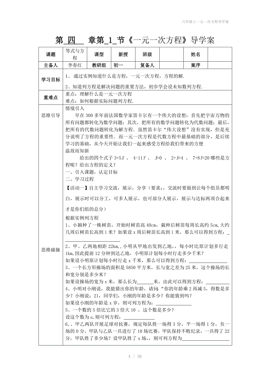 六年级上一元一次方程导学案_第4页