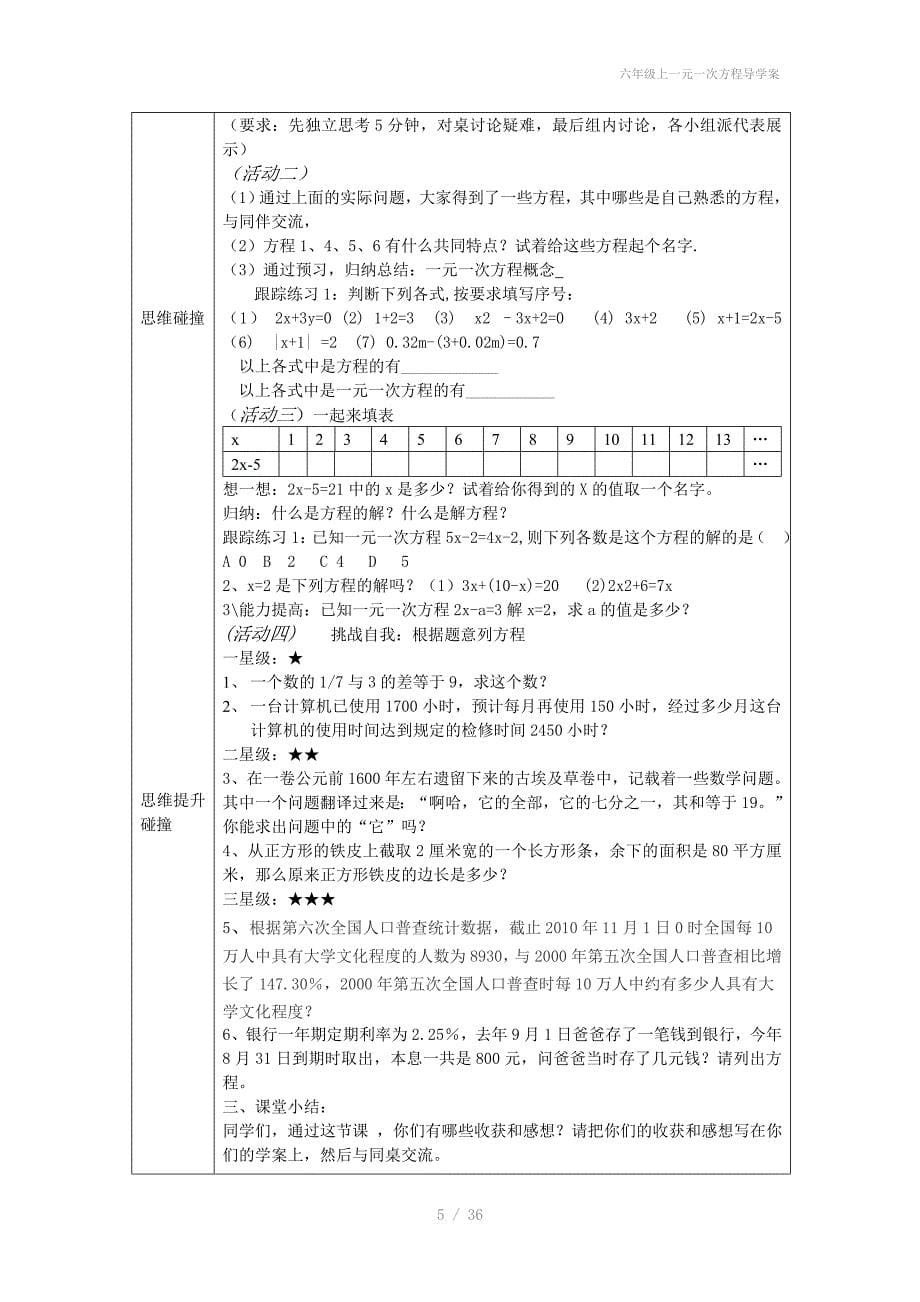 六年级上一元一次方程导学案_第5页