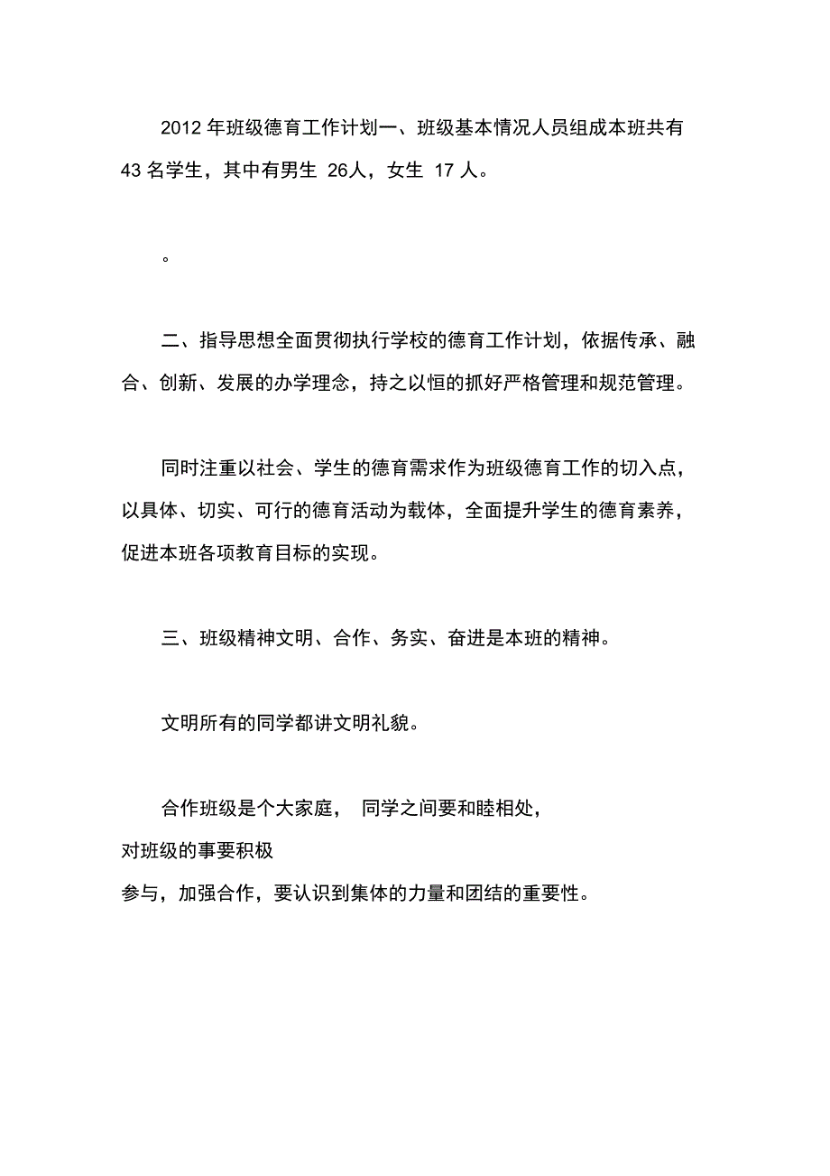 2012年班级德育工作计划_第1页