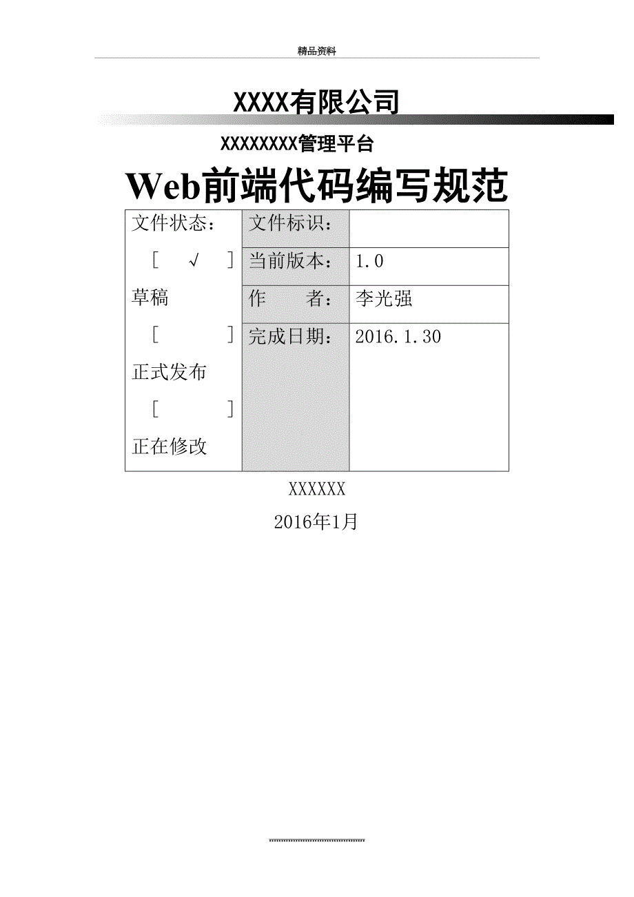 最新WEB前端编码规范_第2页