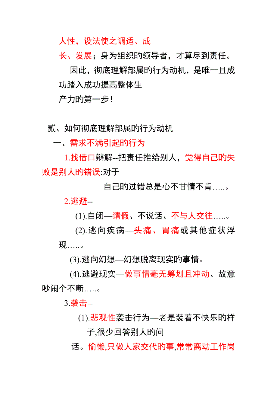 提升整体绩效考评生产力的策略_第2页