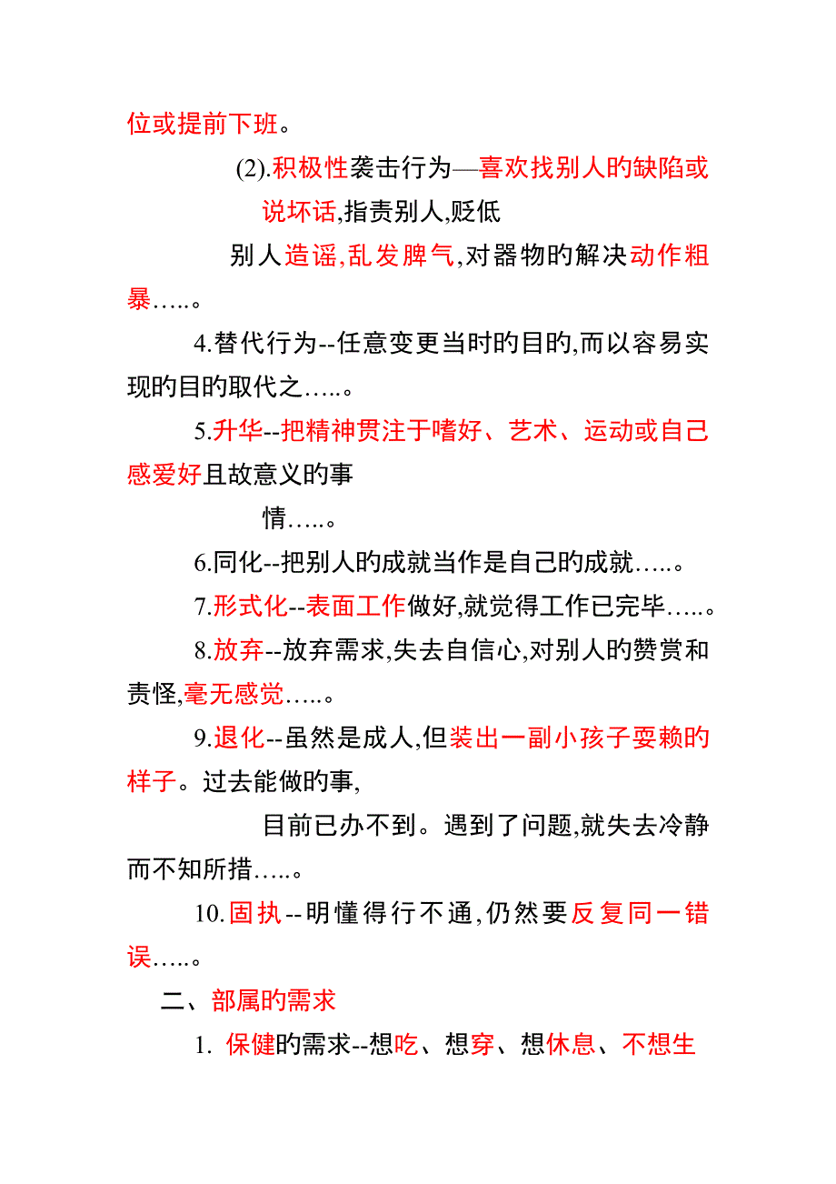 提升整体绩效考评生产力的策略_第3页