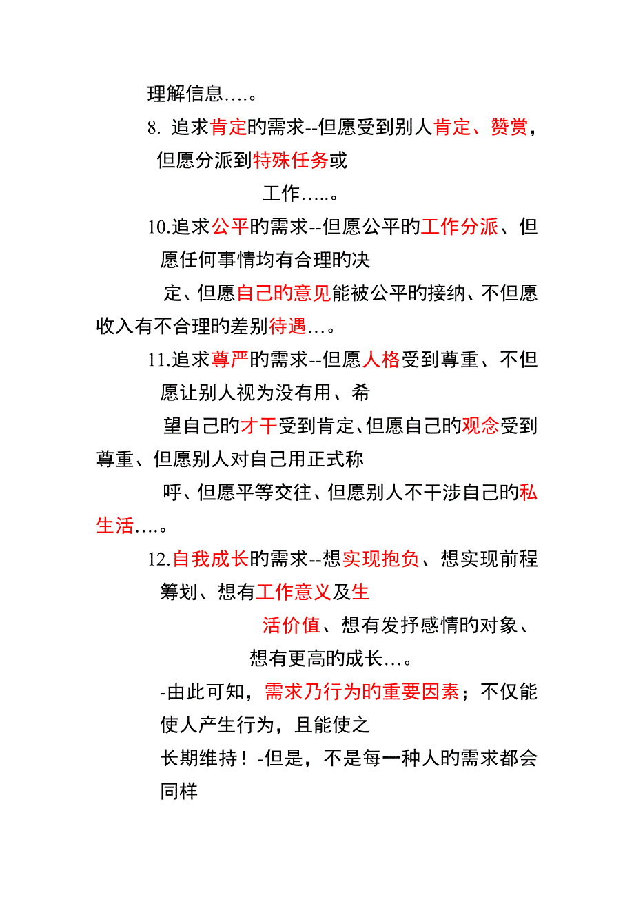 提升整体绩效考评生产力的策略_第5页