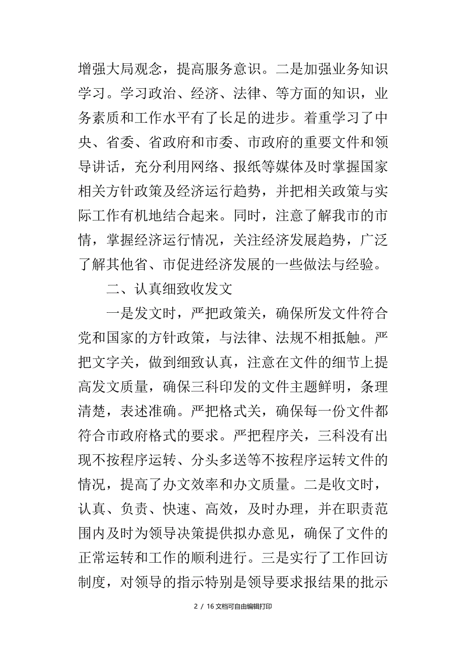 市政府办公室三科年工作总结_第2页