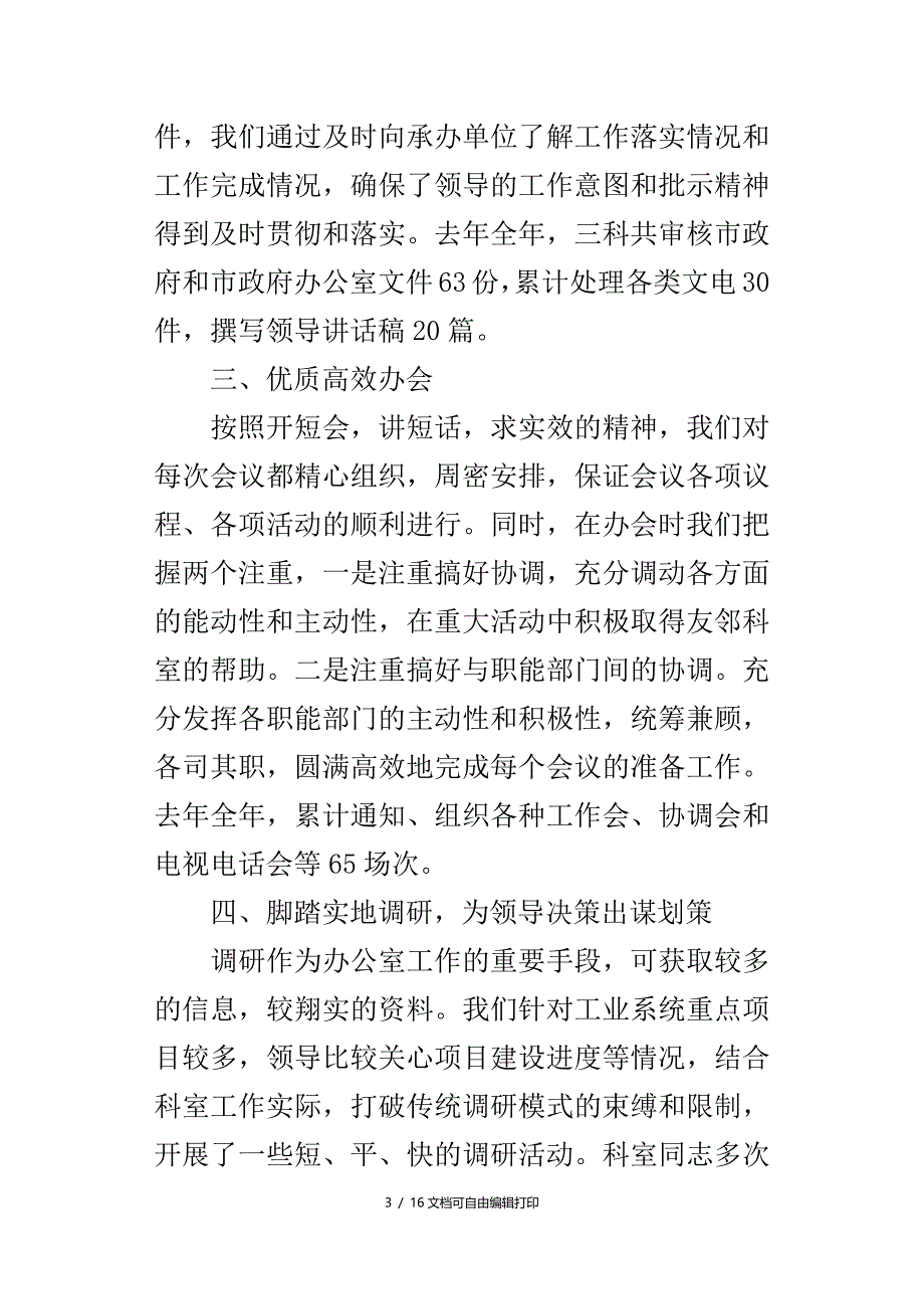 市政府办公室三科年工作总结_第3页