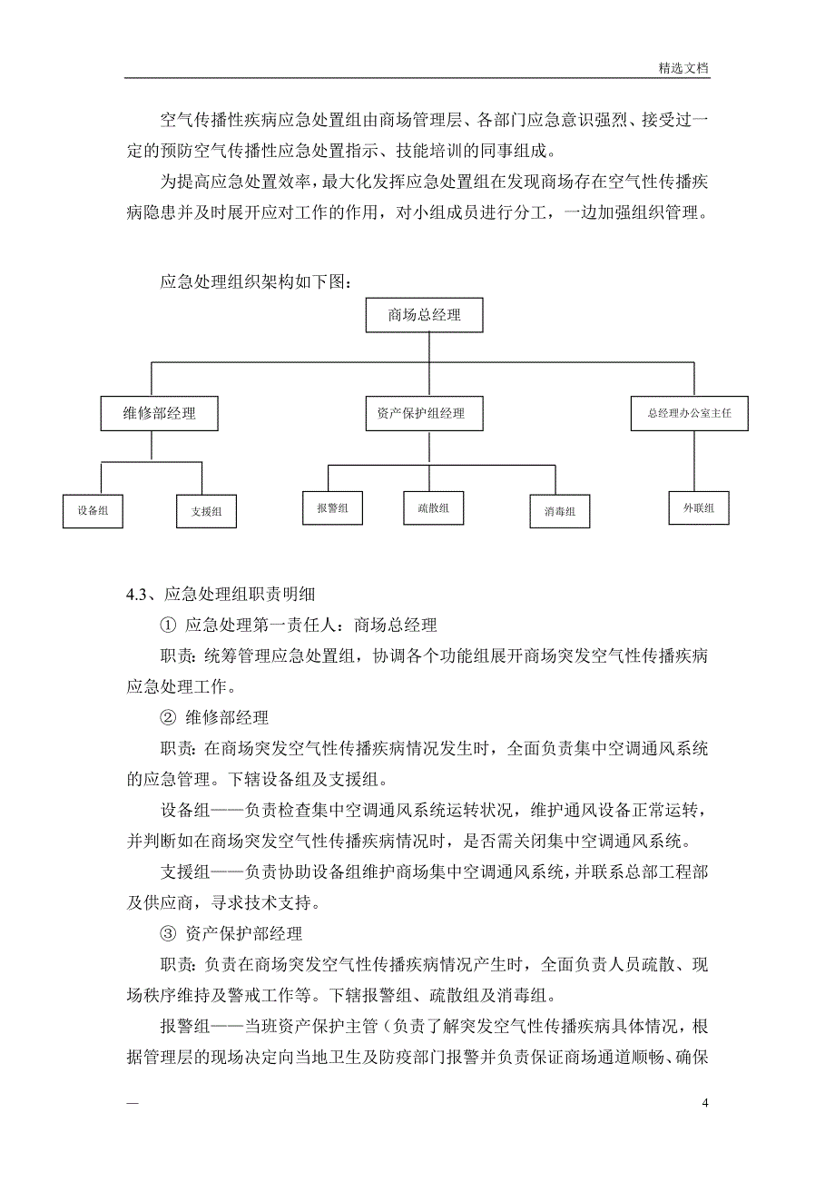 预防空气传播性疾病应急预案_第4页