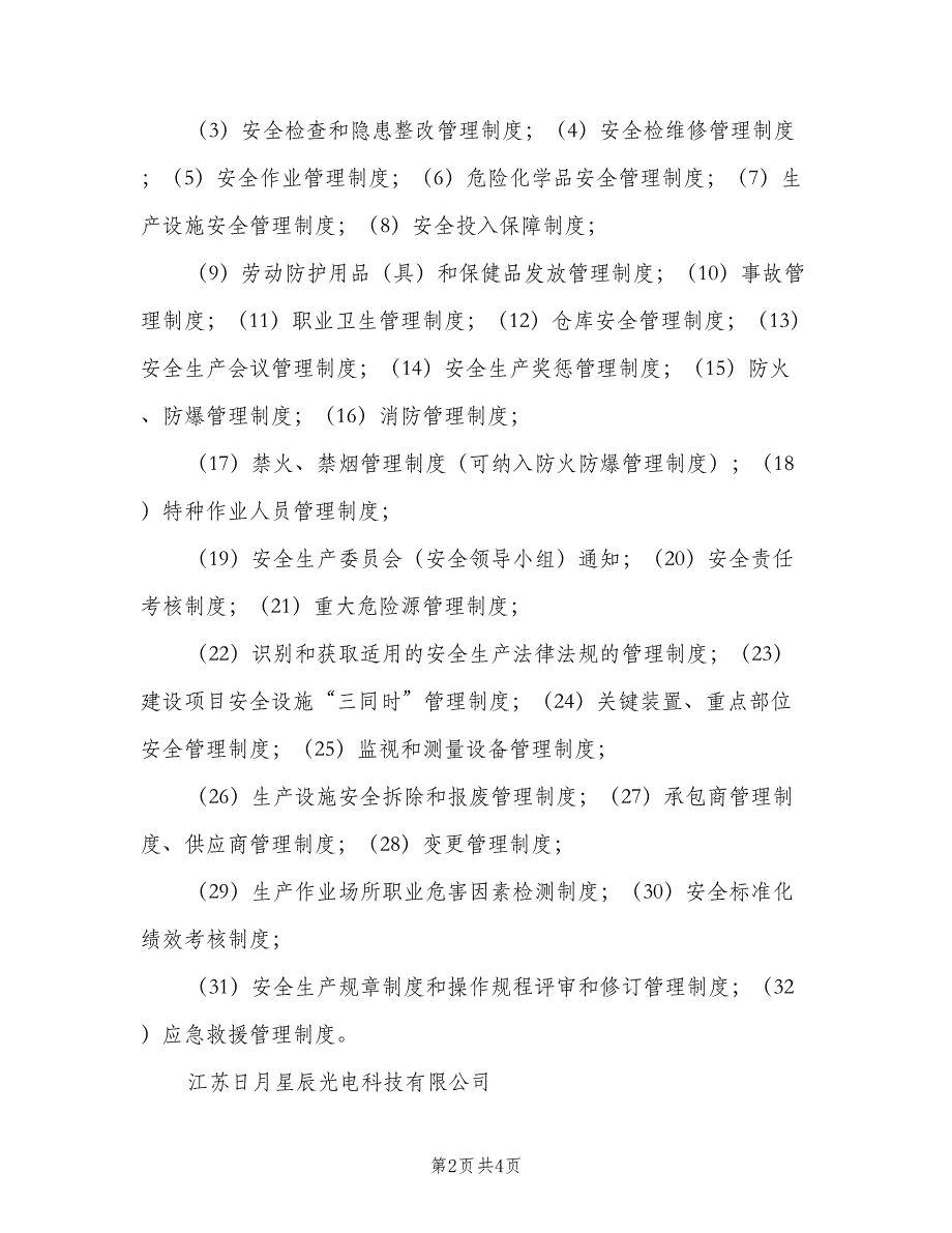 安全标准化管理制度清模板（3篇）.doc_第2页