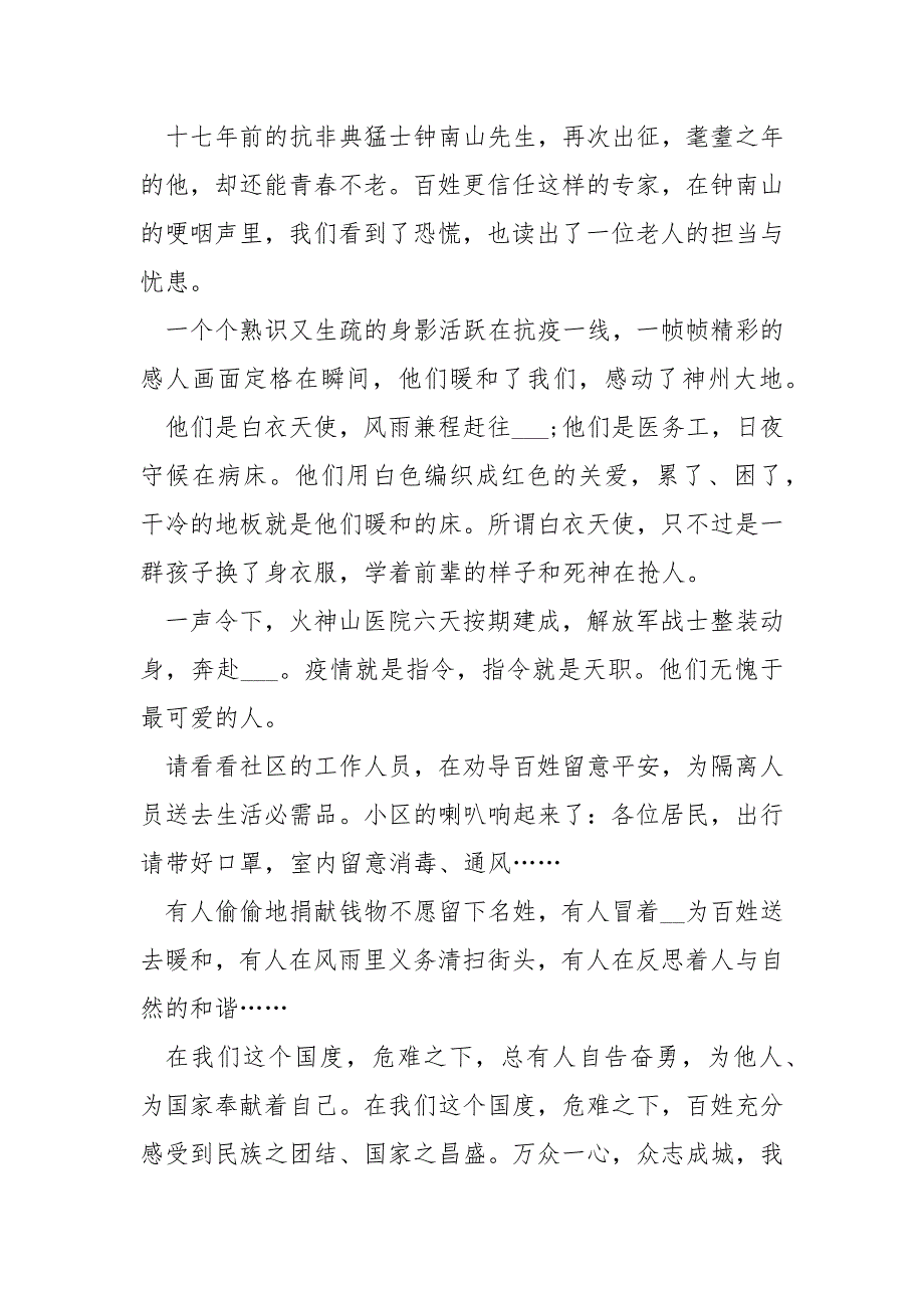 2021《___日记》纪录片观后感作文5篇_第4页