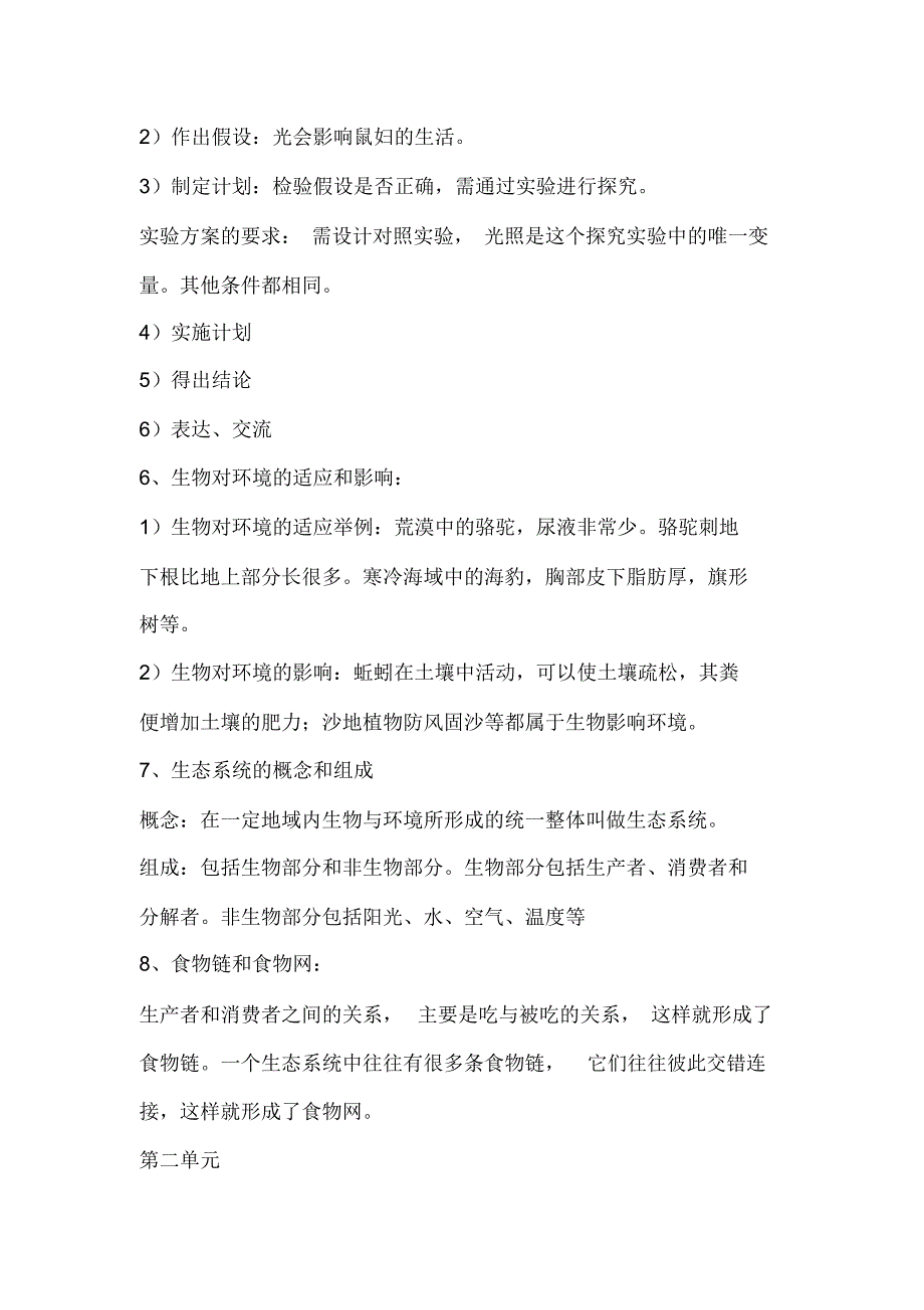 初一生物知识点总结_第2页