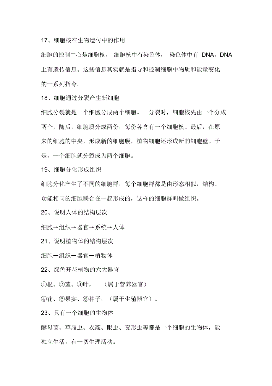 初一生物知识点总结_第5页