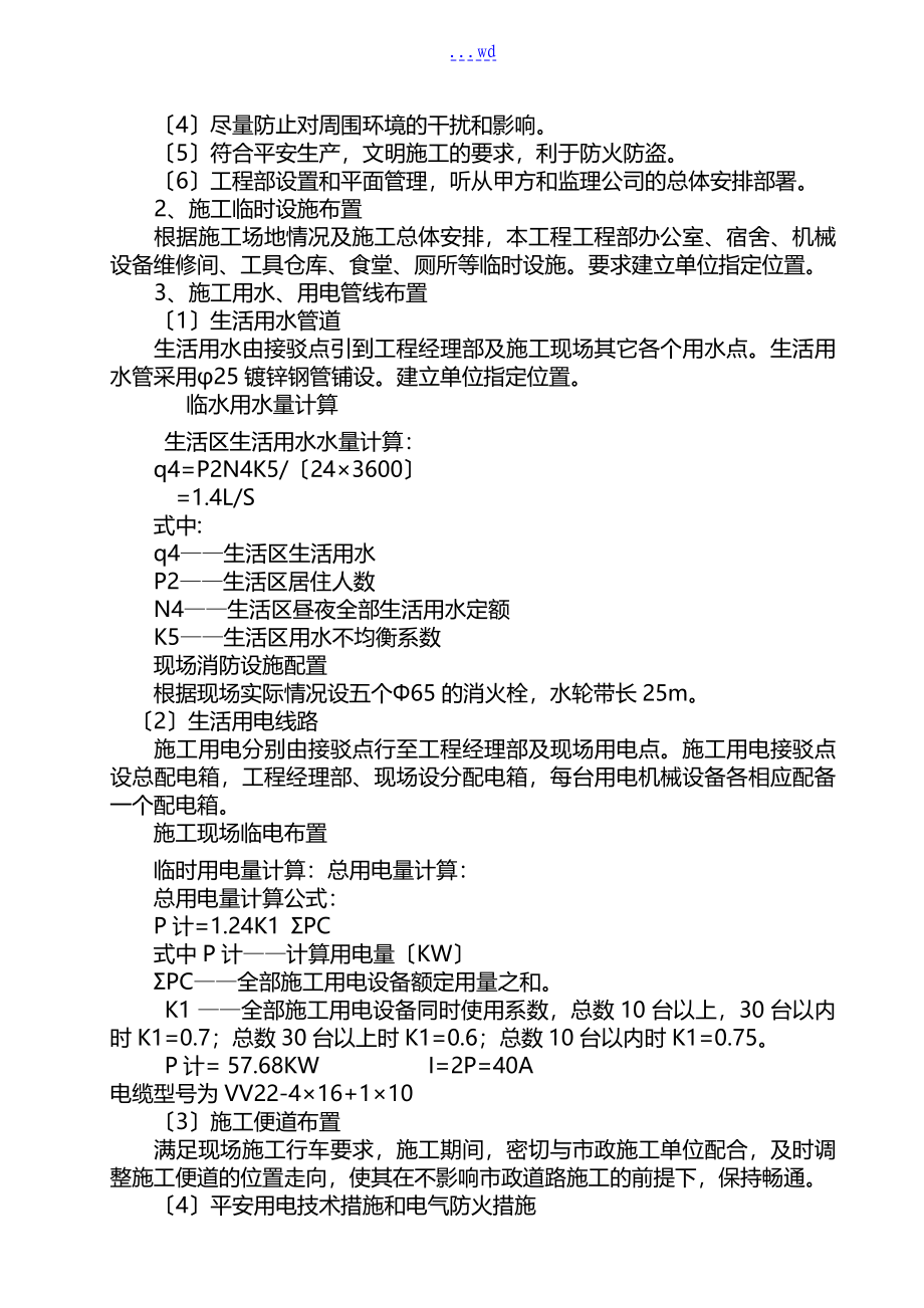 道路绿化工程施工组织设计方案_第5页