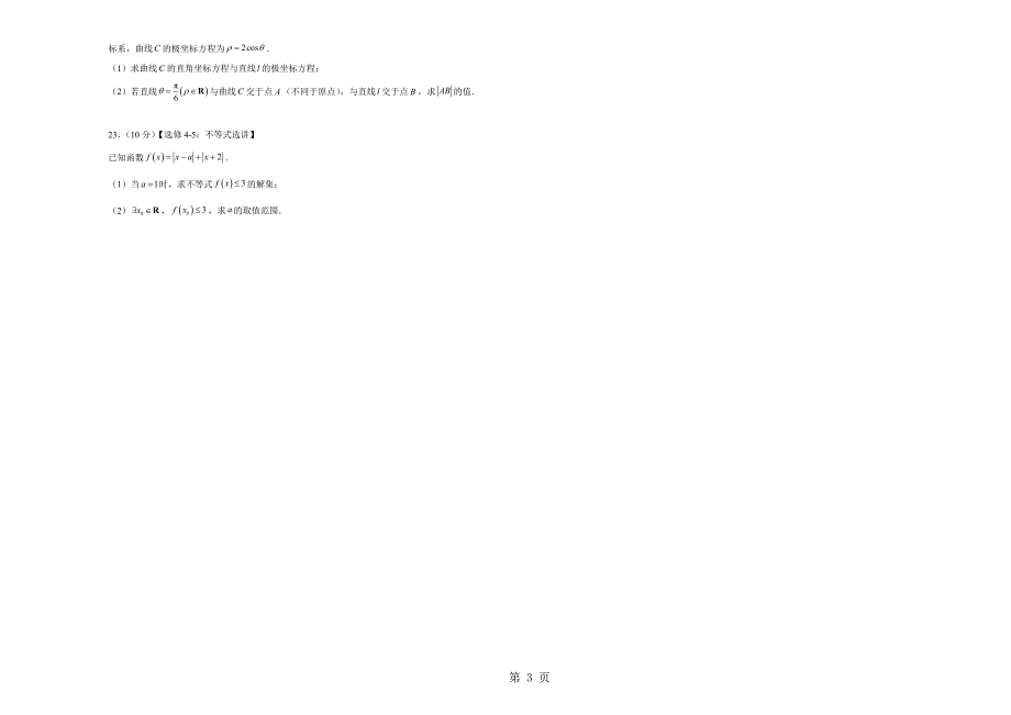 辽宁省葫芦岛协作校高三上学期第二次考试数学文科Word版含答案_第3页