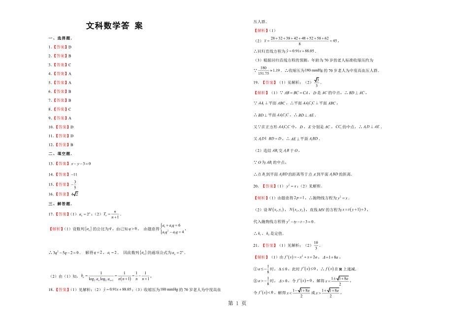 辽宁省葫芦岛协作校高三上学期第二次考试数学文科Word版含答案_第5页