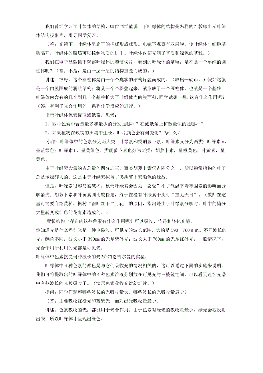 2022年高一生物光合作用教学设计二 新课标 苏教版必修_第3页