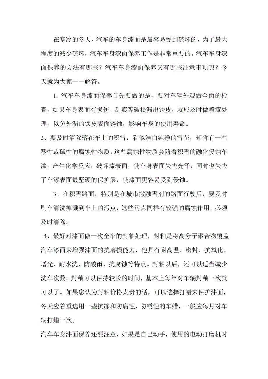 冬季汽车车身漆面保养.doc_第1页