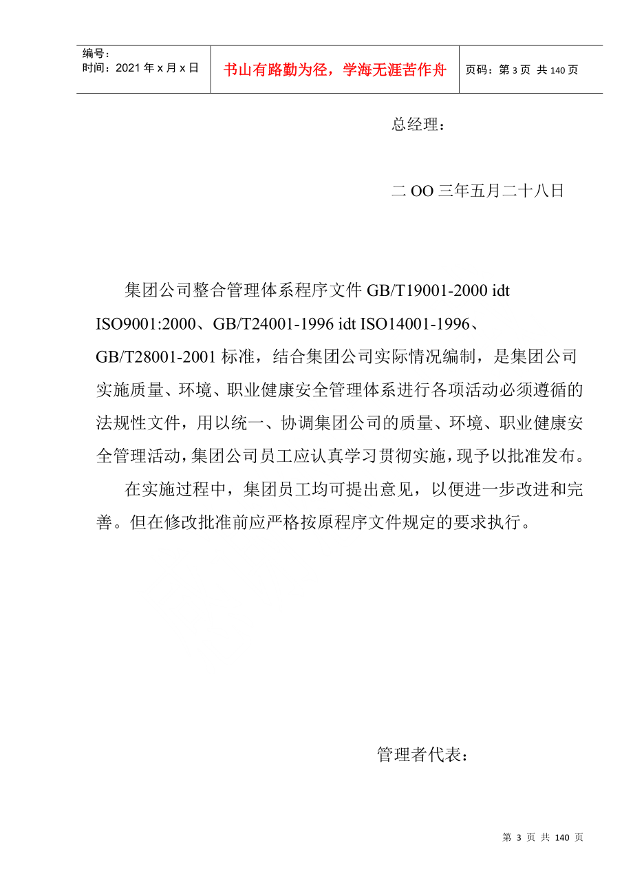 建筑公司三合一程序文件(1)_第3页